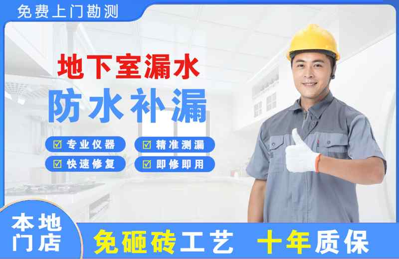 剑川地下室漏水维修